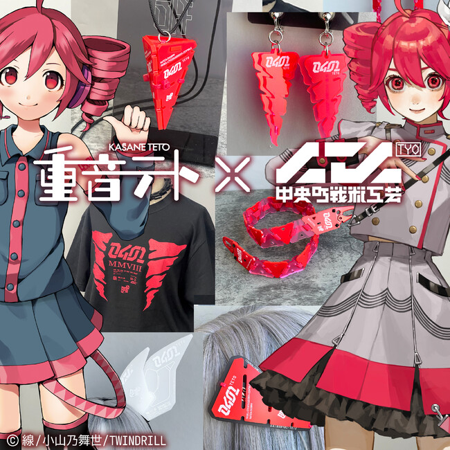 重音テトの装甲アクセサリーが受注開始！造形アクセサリーで話題の中央町戦術工芸から登場！"構築的かわいさ”をぜひその手に。