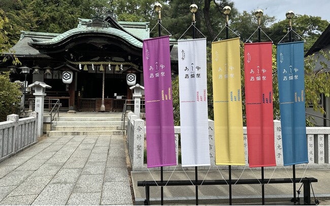 プレスリリース「障害者アートが神社の秋を彩る！「あしや芸術祭 2025」芦屋神社で作品展示」のイメージ画像