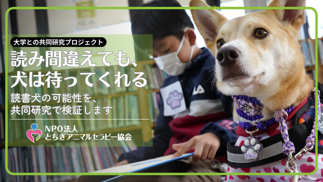 いぬ@プロフお読みください 犬は「評価しない聞き手」になれるか--読書犬活動を大学との共同研究へ