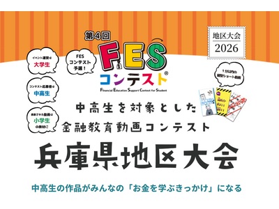 �n���Ƃ���u�҂��v�̈Ӗ����w�сA�����������w���������搧��ɒ���B�u��4��FES�R���e�X�g(R)���Ɍ��n����v���J��
