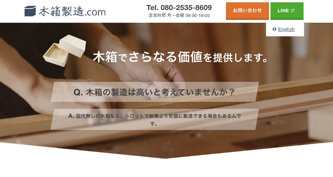 株式会社ナイタルワークス、木箱のEコマース事業「木箱製造.com」を事業譲受