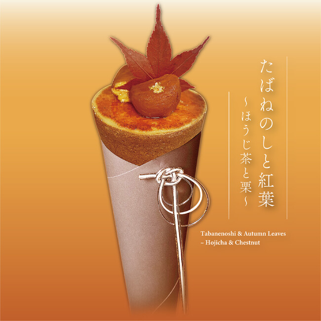 秋を感じる和クレープ｜9月1日(月)より新登場！”和クレープ専門店　たばねのし”