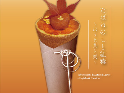 秋を感じる和クレープ｜9月1日(月)より新登場！”和クレープ専門店　たばねのし”