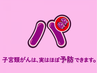 株式会社GENOVAと一般社団法人予防医療普及協会が連携し、子宮頸がん予防プロジェクトに参画