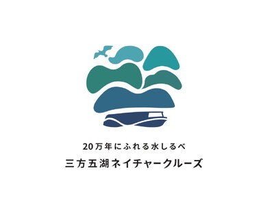 三方五湖ネイチャークルーズ公式サイトをモバイルファーストで刷新！フォトクルーズ＆星空クルーズ第2弾など特別便も続々開催