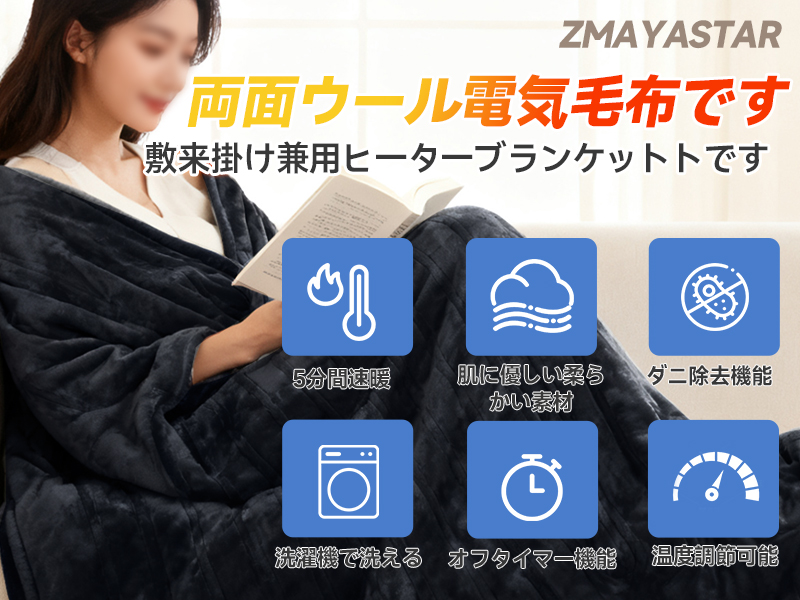 冬の必須アイテム！電気毛布がAmazonで限定プライス！暖かさがここまでお手頃に。今すぐお得な暖かさを！【PSE認証済み 】