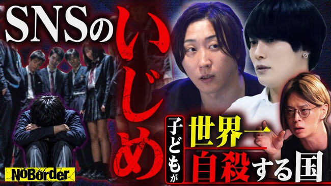 地上波タブーのニューメディア『NoBorder』最新回公開 #45
