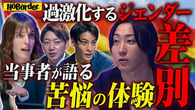 地上波タブーのニューメディア『NoBorder』最新回公開 #46
