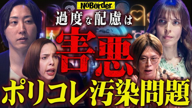 地上波タブーのニューメディア『NoBorder』最新回公開 #47