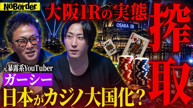 地上波タブーのニューメディア『NoBorder』最新回公開 #48