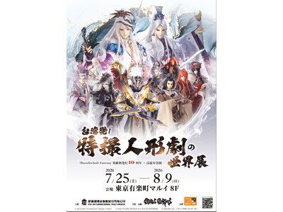 「台湾発！特撮人形劇の世界展 -Thunderbolt Fantasy 東離剣遊紀10周年 × 霹靂布袋劇-」続報解禁！アーティスト・西川貴教氏が本展示会公式アンバサダーに就任！