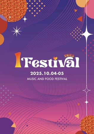 良質な音と良質な飯、様々なアトラクションを堪能する2日間大型野外イベント　「１FESTIVAL」開催決定！　２０２５年10月4日(土)、５日（日）の２日間　茨城県かすみがうら市で開催