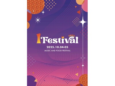 良質な音と良質な飯、様々なアトラクションを堪能する2日間大型野外イベント　「１FESTIVAL」開催決定！　２０２５年10月4日(土)、５日（日）の２日間　茨城県かすみがうら市で開催