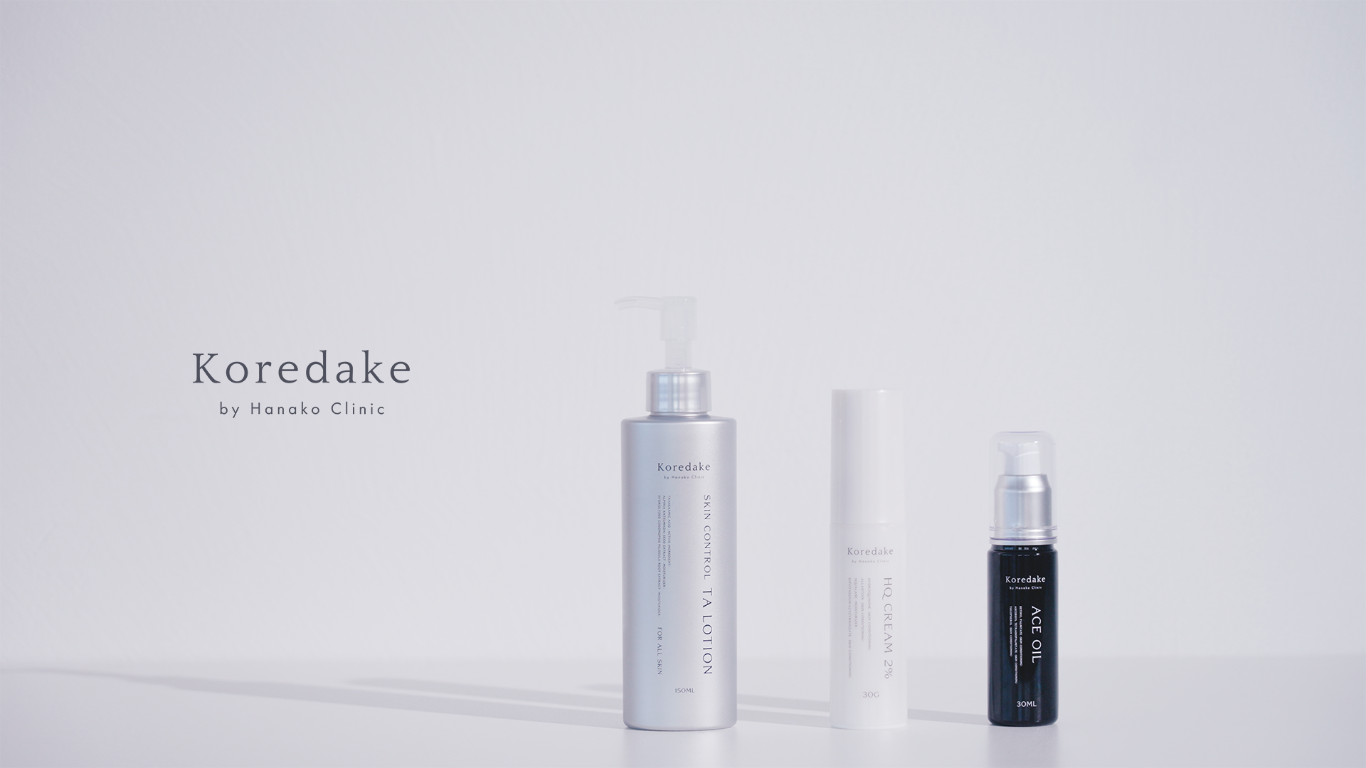 【0歳～100歳へ】皮膚科専門医が開発した“これだけでいい”スキンケア「Koredake」 – 大人気のスキンコントロールTAローションの、ACEオイルとHQクリーム2％がリニューアル。
