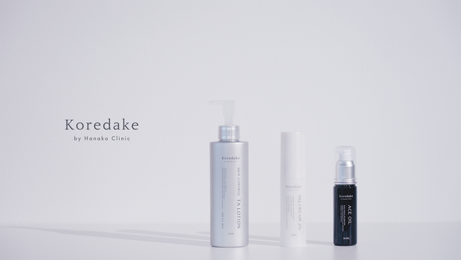 【0歳～100歳へ】皮膚科専門医が開発した“これだけでいい”スキンケア「Koredake」 - 大人気のスキンコントロールTAローションの、ACEオイルとHQクリーム2％がリニューアル。