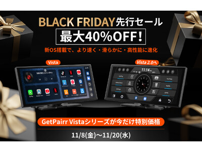 【BLACK FRIDAY先行セール開催】GetPairr Vistaシリーズ 最大40％OFF！VistaからVista 2.0へ、進化した11インチ体験を特別価格で。