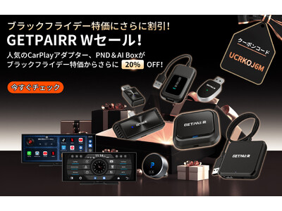 GETPAIRR｜車載ワイヤレスCarPlay & Android Autoブラックフライデー特価 × 20％OFF！全シリーズが今年最大のダブル割引！