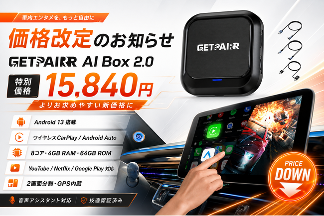 純正ナビをAndroid 13化する「GetPairr AI Box 2.0」、販売価格を