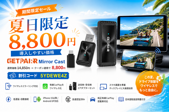 純正ナビをワイヤレス投影対応にする「GetPairr Mirror Cast」、夏日限定価格8,800円で提供開始。スマホ画面の大画面表示とCarPlayワイヤレス化を1台で実現