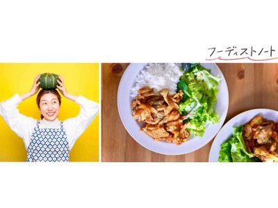 インスタフォロワー15万人超え！元居酒屋女将が「〇〇だけ」で作れるレシピを提案 ちはる(@dake_meshi)さんの公式連載スタート＜フーディストノート＞