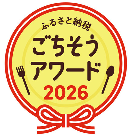 食品に特化「ふるさと納税ごちそうアワード」第2回が始動　～おとりよせネット×LOCUS BRiDGEで地域の工夫に光を当てる、11/12表彰式～