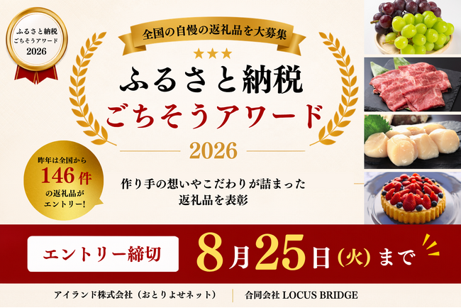 8/25(火)締切】地域の想いとこだわりを、全国の寄付者へ届けるきっかけ