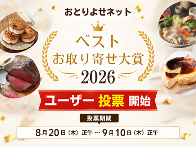 �u�x�X�g�����񂹑��2026�v���[�U�[���[���J�n�I���I���ꂽ8����75���i���m�~�l�[�g�@11��19��(��)�Ɍ��ʔ��\ �����Ƃ�悹�l�b�g��