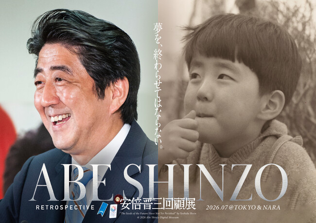 【安倍晋三 回顧展】7月4日より東京、7月17日より奈良で開催決定！キービジュアルおよび開催概要を初公開。前売券チケットも販売開始。