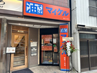 2025年7月5日（土）に御茶ノ水の地に本格油そば専門店がニューオープン！オープンから1週間限定で学割1...