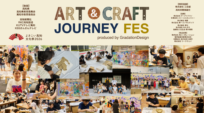 プレスリリース「【開催レポート】「ART & CRAFT JOURNEY FES 2025」― 3,000人の親子が出会った“ものづくりの感動”」のイメージ画像