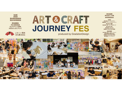 【開催レポート】「ART & CRAFT JOURNEY FES 2025」― 3,000人の親子が出会...