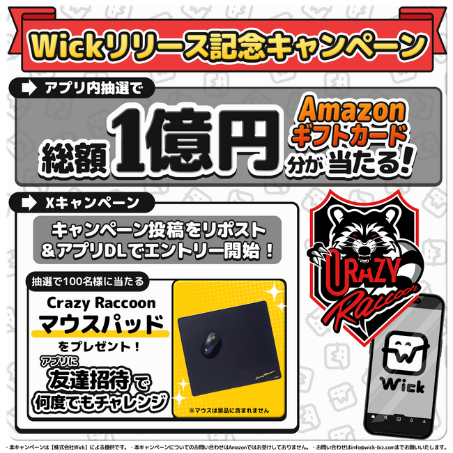 Crazy Raccoonのオリジナルマウスパッドが当たる！　まんがアプリ“Wick”リリース記念キャンペーン開催