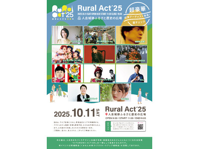 熊本県人吉市で初開催の音楽フェス＜Rural Act’２５＞最終出演アーティストとしてTENDREの出演...