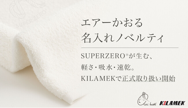 魔法のタオル「エアーかおる」を名入れノベルティとして取り扱い開始