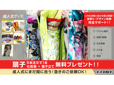 成人式グッズのLINE対応を再開 ─ 相談から制作までを5STEPで迅速化