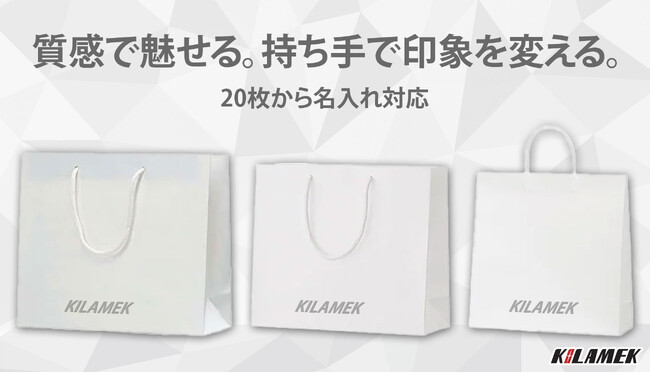 “持ち歩かれる広告”をデザインする。紙袋の名入れ対応を開始！！
