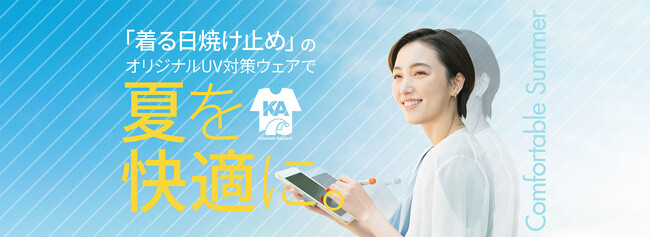 オリジナルUV対策ウェア専用の特集ページを公開！