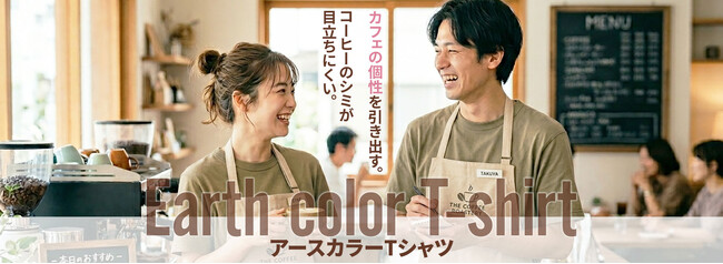 『オリジナルのアースカラーTシャツ』をオーダー製作できる専用webページを開設！おしゃれなカフェのスタッフユニフォームにおすすめ！
