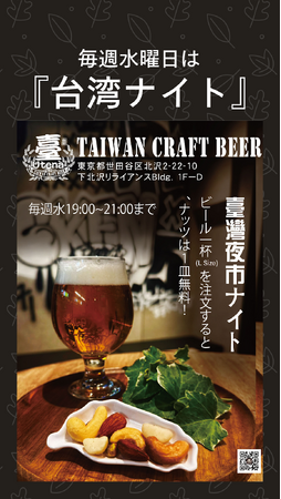  台湾ビアバー｜夜の台湾の味へようこそ 
