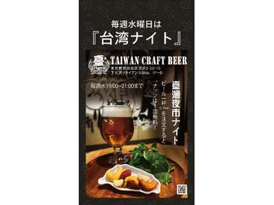 台湾ビアバー｜夜の台湾の味へようこそ 