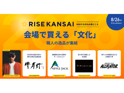 【RISE KANSAI 2026】堺打刃物、吉野杉の器、丹波焼、超大物釣りロッドが集結。「会場で買える文化～職人の逸品が集結～」の出展事業者・クリエイター情報を公開