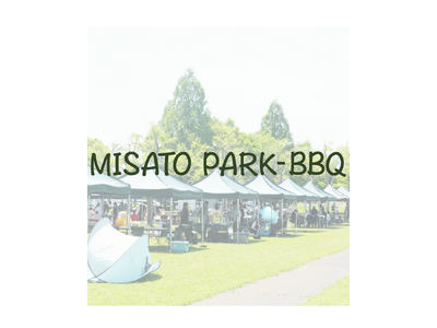 【埼玉県三郷市】水辺と緑に囲まれた「みさと公園BBQ場」がファミリーのお出かけから会社の懇親会・学生団体まで広く"秋BBQ"をご提案！真夏の暑さを避けて、大人数でもラクに楽しめる手ぶら＆持ち込みBBQ