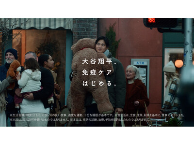 「免疫ケア」推進アンバサダー大谷翔平選手出演、新TVCM「大谷翔平の免疫ケア・新年」篇2026年1月1日...