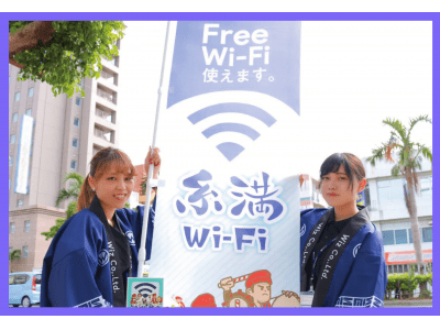 「自治体Wi-Fi」の無料設置がスタート！地方創生のさらなる推進のため、Wizが沖縄県から日本を盛り上げます！