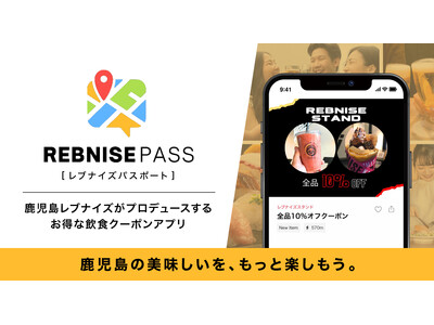 【鹿児島レブナイズがプロデュース】鹿児島で使える、お得な飲食クーポンアプリ「レブナイズパスポート」スタート！
