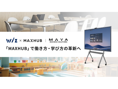 オフィスDX・保育DXを加速させる新たなコミュニケーションツールを提案！「MAXHUB」で働き方・学び方の革新へ