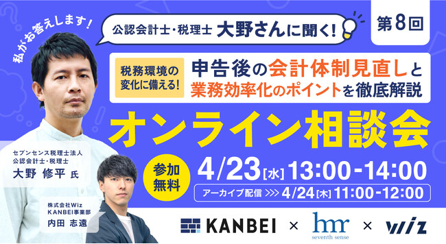 【教えて大野さん！4/23(水)・24 (木)開催】確定申告後の課題を解決！会計体制の見直しで業務を効率化しませんか？