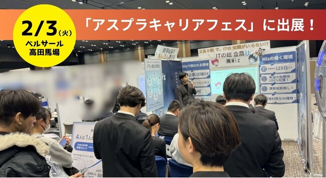 2/3(火)「アスプラキャリアフェス in 東京」に出展！