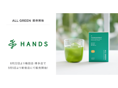 シングル・オリジンティーを丸ごと楽しむ緑茶「ALL GREEN」、全国3店舗のハンズにて販売開始