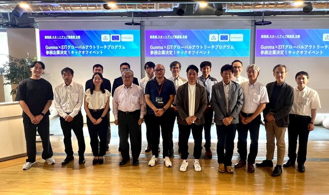 群馬県内企業と欧州スタートアップの協業プログラムが始動！Gunma×EITグローバルアウトリーチプログラム キックオフイベントを開催